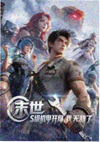 悟空传 动漫 2009 日本